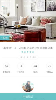沙发旅行