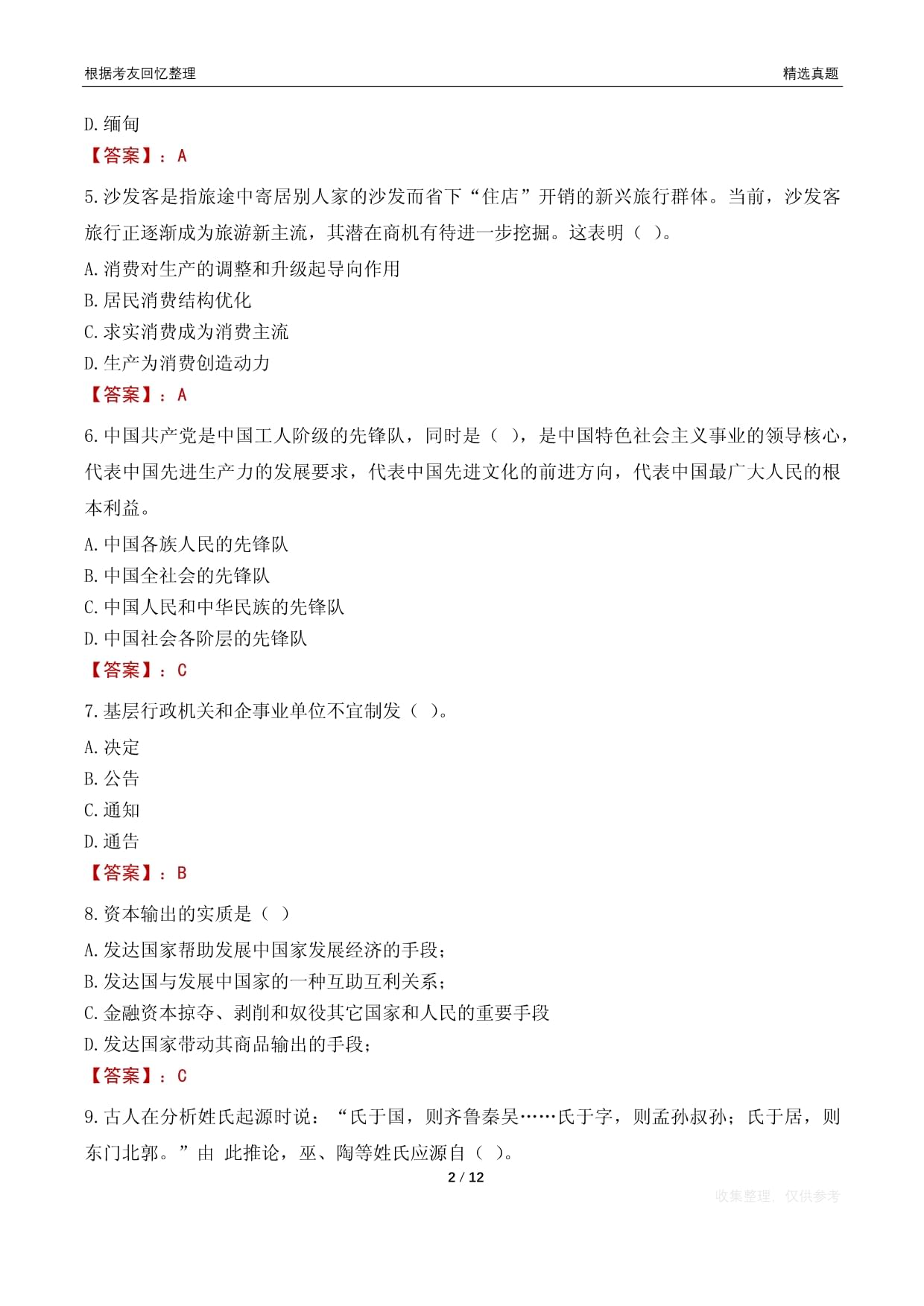 中信银行福建招聘投资银行部产品经理岗笔试真题2022