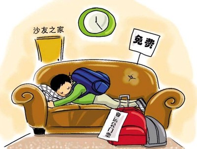 沙发客是什么意思?