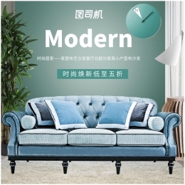 家具商场海报图片素材_在线编辑_主图/直通车(1:1)